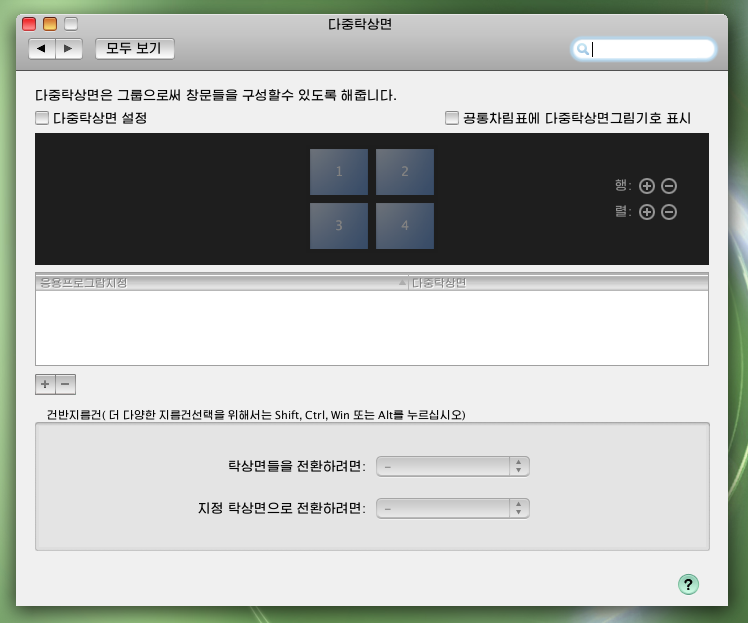 ...right down to Spaces, and OS X's meagre 